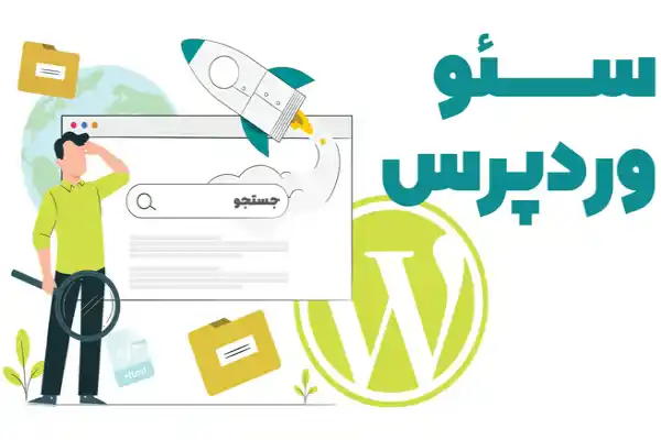 سئو در وردپرس