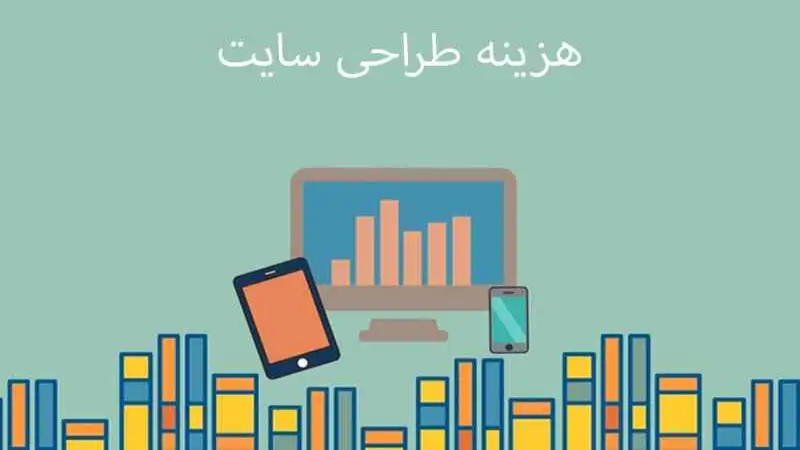 قیمت ساخت سایت