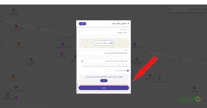 اموزش ثبت لوکیشن
