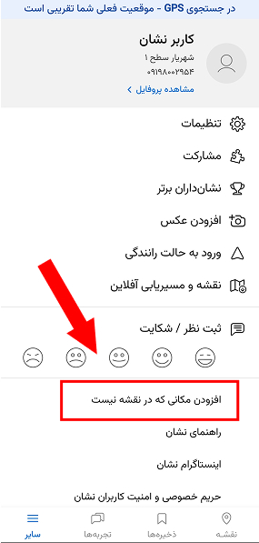 ثبت لوکیشن در برنامه نشان