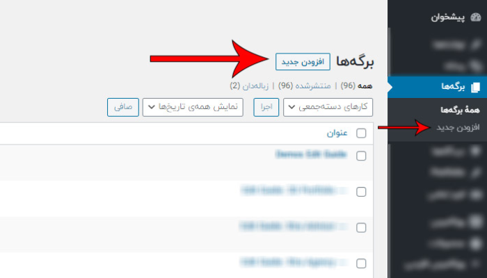 آموزش طراحی سایت با وردپرس : ساخت یک برگه جدید در وردپرس
