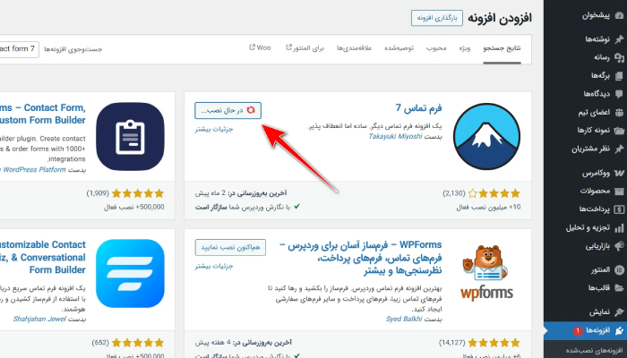 آموزش طراحی سایت با وردپرس : نصب افزونه در وردپرس