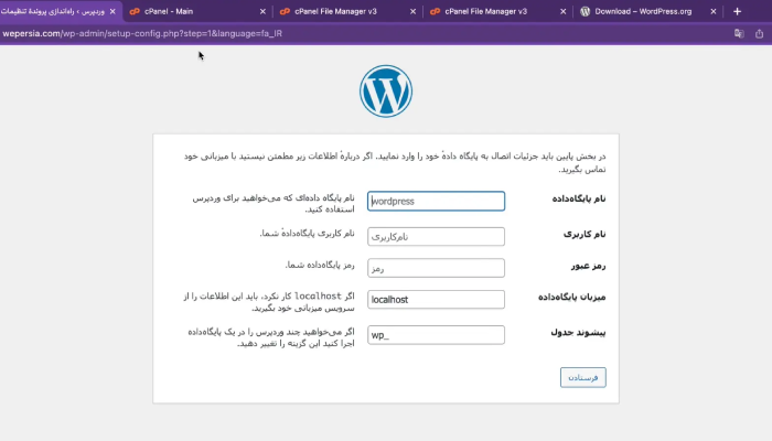 آموزش طراحی سایت با وردپرس : فرم نصب وردپرس در سیپنل