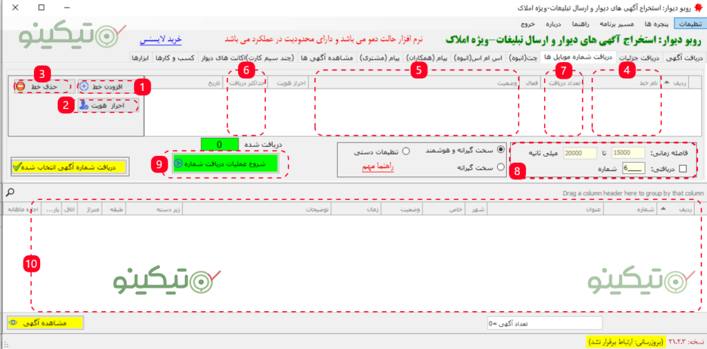 آموزش تب دریافت شماره های تماس